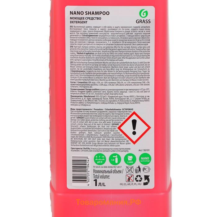 Наношампунь Grass Nano Shampoo, 1 л, контактный