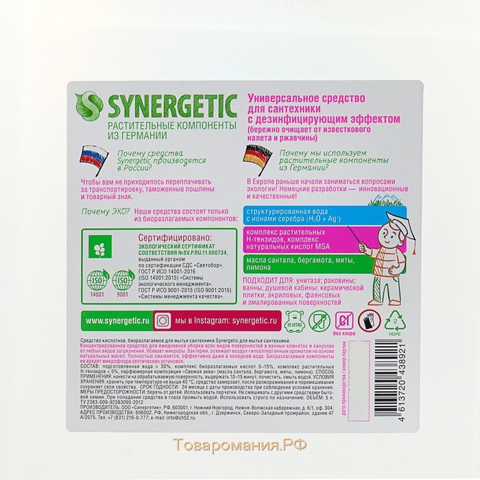 Чистящее средство Synergetic, гель, для сантехники, без хлора, 5 л