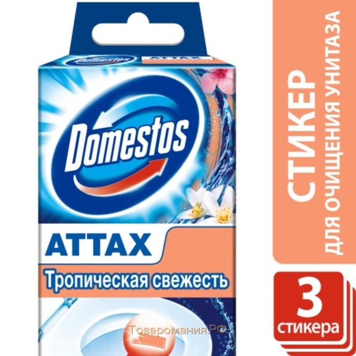 Стикер для очищения унитаза Domestos "Тропическая свежесть", 3 шт , 10 г