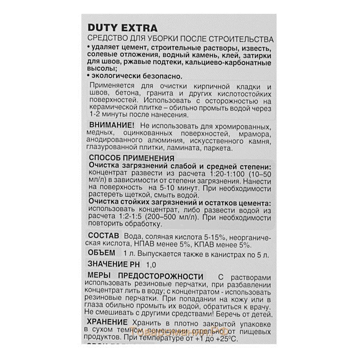 Средство для уборки после строительства Duty Extra.Концентрат, 1л