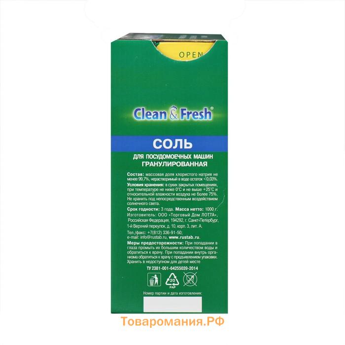 Соль для посудомоечных машин Clean & Fresh, гранулированная, 1 кг