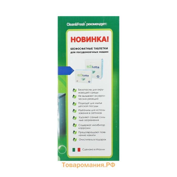 Соль для посудомоечных машин Clean & Fresh, гранулированная, 1 кг