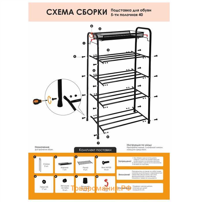 Подставка для обуви, 5 ярусов, 45×30×95 см, цвет МИКС