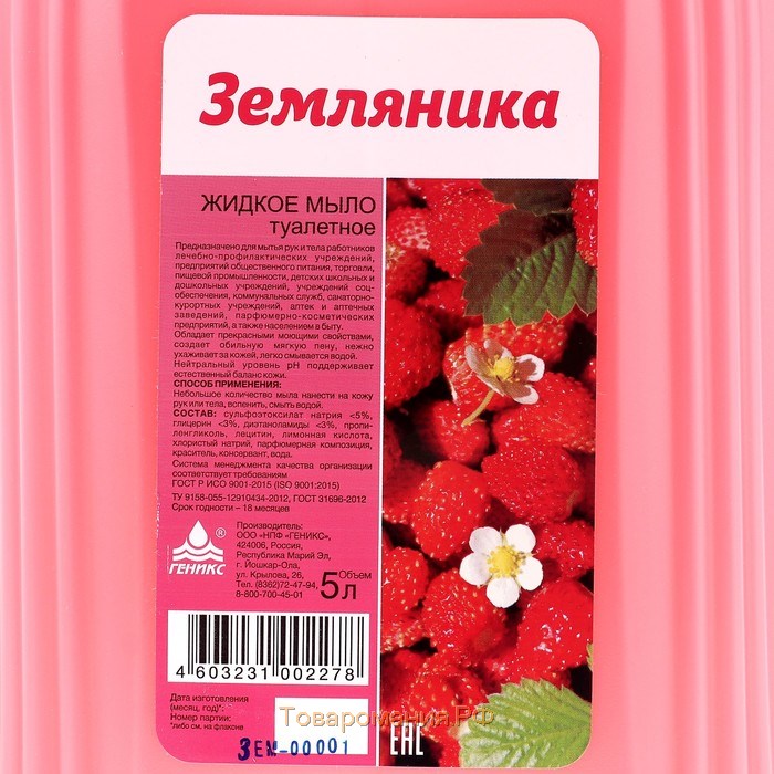 Мыло жидкое туалетное Ника "Земляника", канистра, 5 л