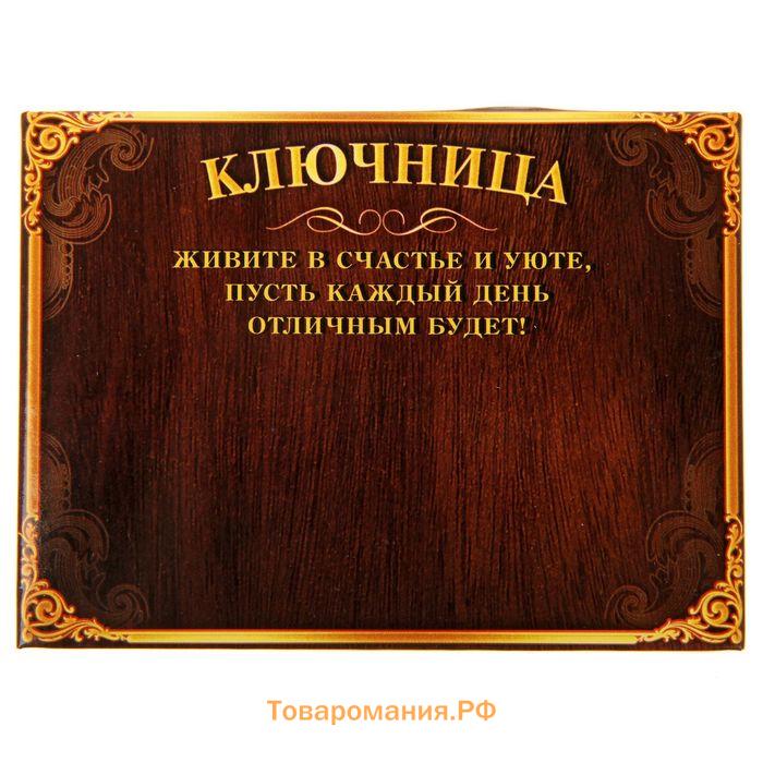 Ключница настенная «Счастья в дом», кошечка, 9,5 х 6,9 см.