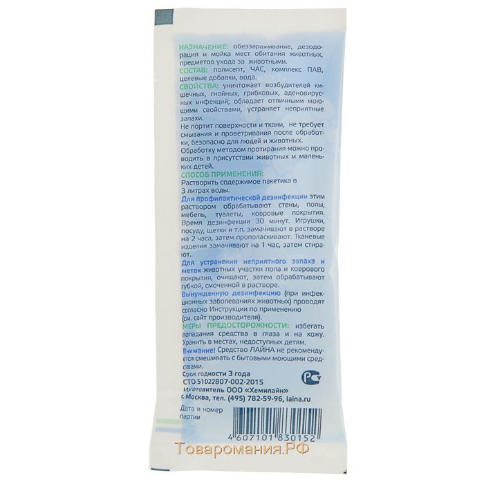 Универсальное дезинфицирующее средство "Лайна" 30 мл