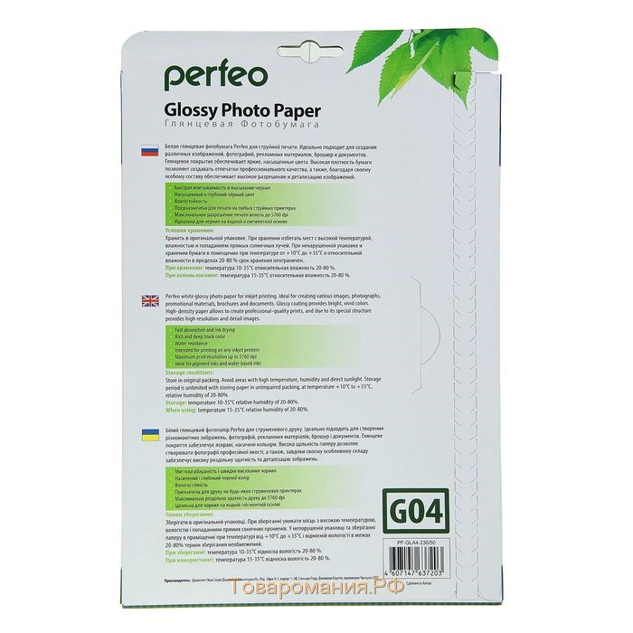 Фотобумага для струйной печати А4, 50 листов Perfeo, 230 г/м2, односторонняя, глянцевая