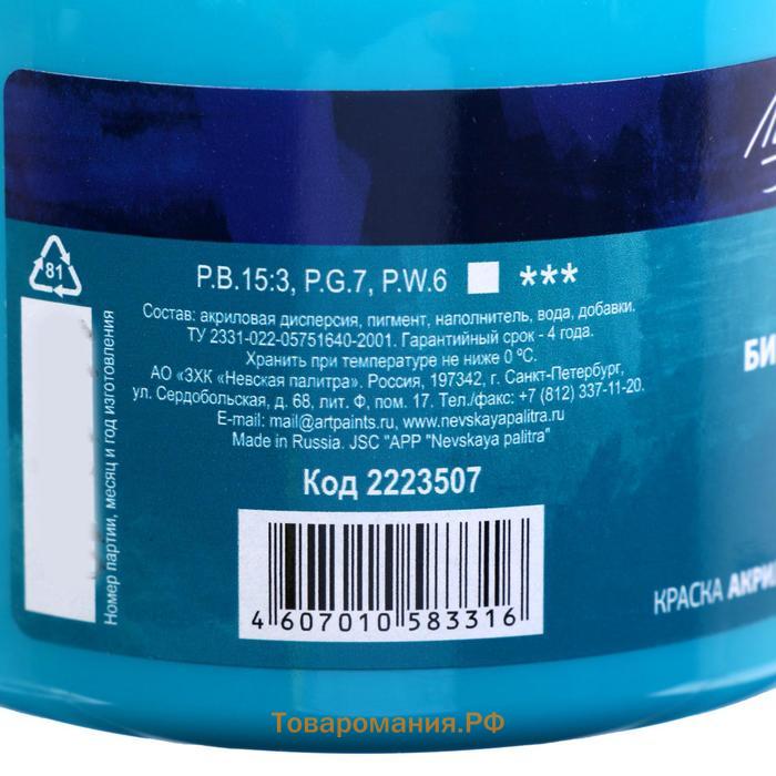Краска акриловая художественная в банке 220 мл, ЗХК "Ладога", бирюзовая, 2223507