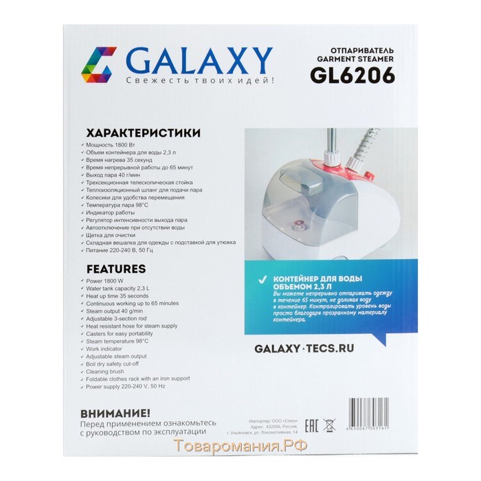 Отпариватель Galaxy GL 6206, напольный, 1800 Вт, 2300 мл, 40 г/мин, бело-красный