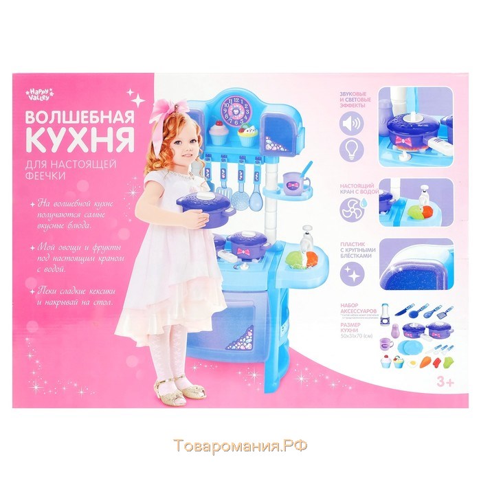 Игровой модуль «Волшебная кухня» с аксессуарами, световые и звуковые эффекты, бежит вода из крана