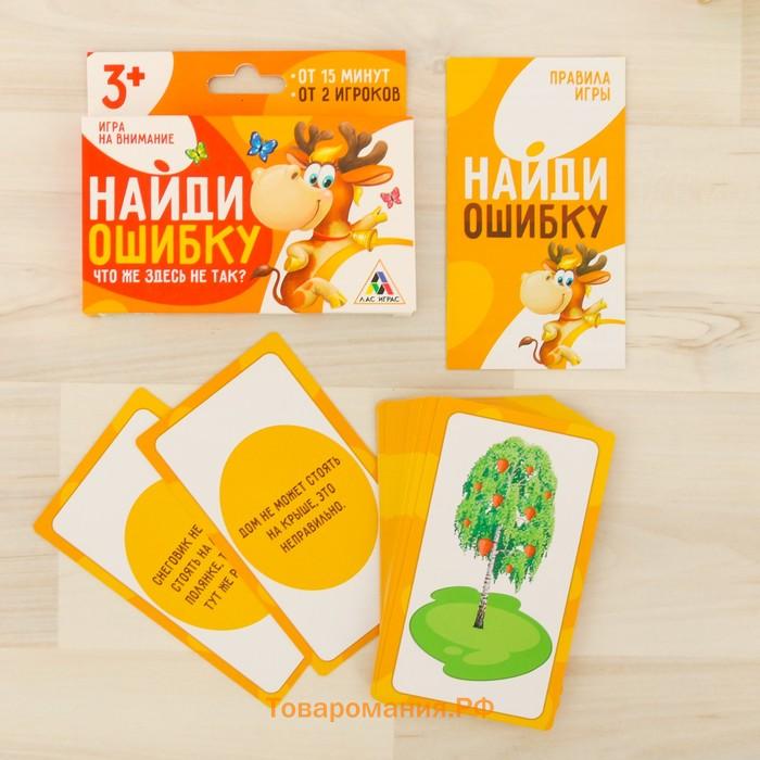 Настольная игра на внимание «Найди ошибку», 30 карт, 3+