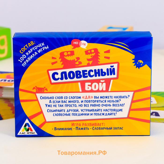 Настольная коммуникативная игра «Словесный бой», 100 карт, 7+