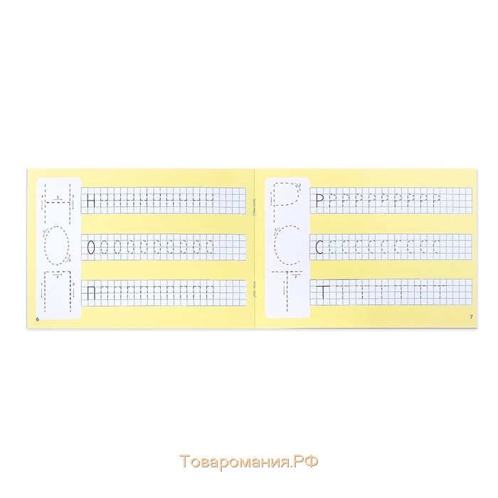 Многоразовая пропись «Пиши-стирай. Я пишу печатные буквы», 12 стр., с маркером