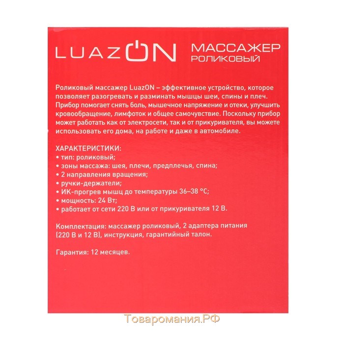 Массажёр для спины и шеи LEM-21, наплечный, ИК-подогрев, 220 В