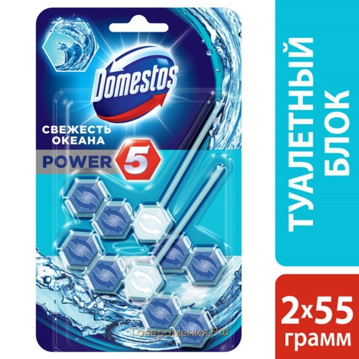 Блок для очищения унитаза Domestos Power 5 «Свежесть океана», 2 шт. по 55 г