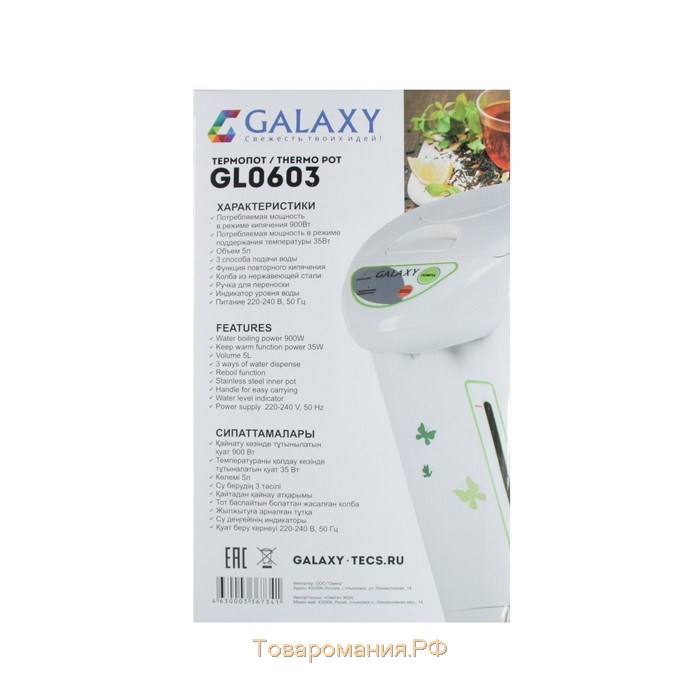 Термопот Galaxy GL 0603, 5 л, 900 Вт, белый