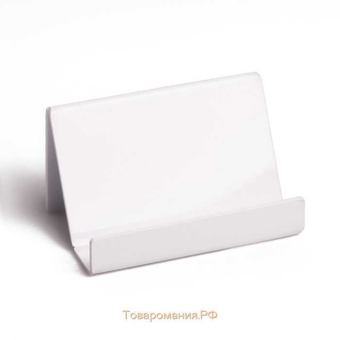 Подставка под визитки 9×6,5×6 см, наклонная, 2 мм, цвет белый В ЗАЩИТНОЙ ПЛЁНКЕ