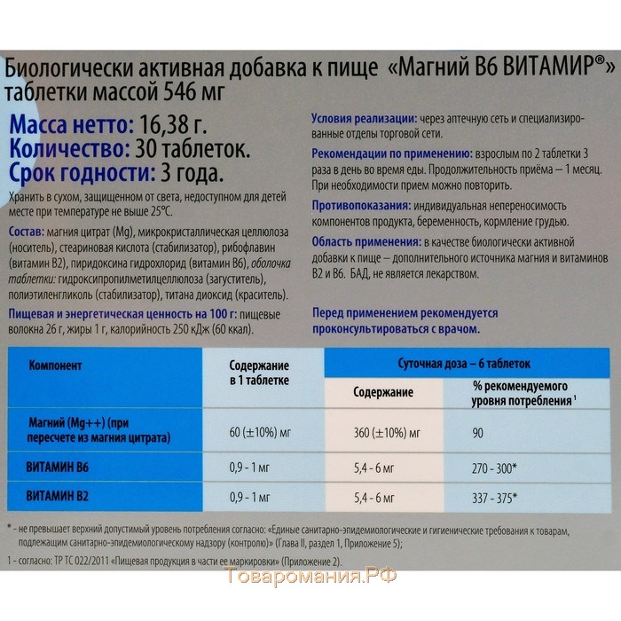 Магний B6, 30 таблеток