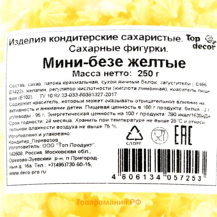 Сахарные фигурки «Мини-безе», жёлтые, 250 г