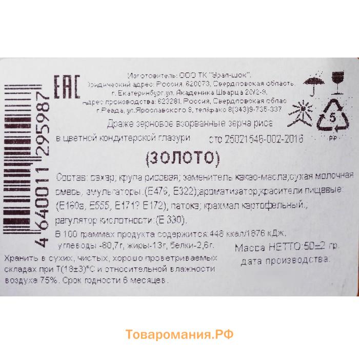 Новый год. Кондитерская посыпка с мягким центром: светло-золотая, 50 г