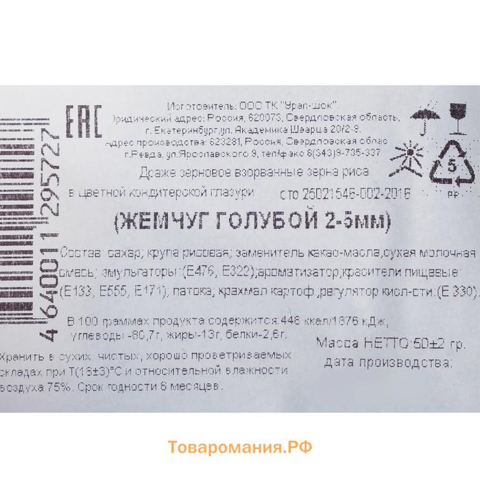 Новый год. Кондитерская посыпка с мягким центром "Жемчуг", голубой, 2-5 мм, 50 г