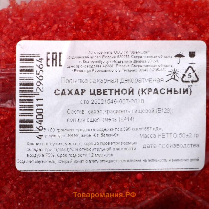 Посыпка кондитерская декоративная "Сахар цветной", красный, 50 г