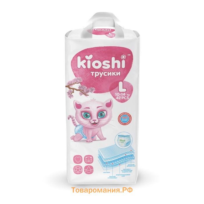 Подгузники-трусики KIOSHI L 10-14 кг, 42 шт