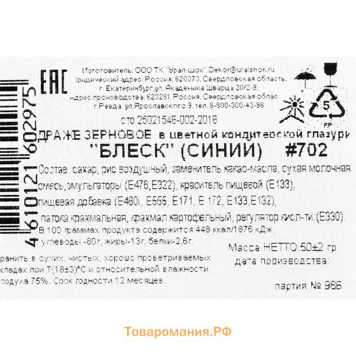 Новый год. Кондитерская посыпка с мягким центром "Жемчуг", синяя, 50 г