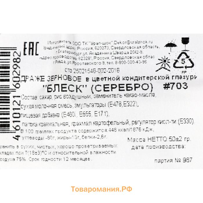 Новый год. Кондитерская посыпка с мягким центром "Блеск", серебро, 50 г