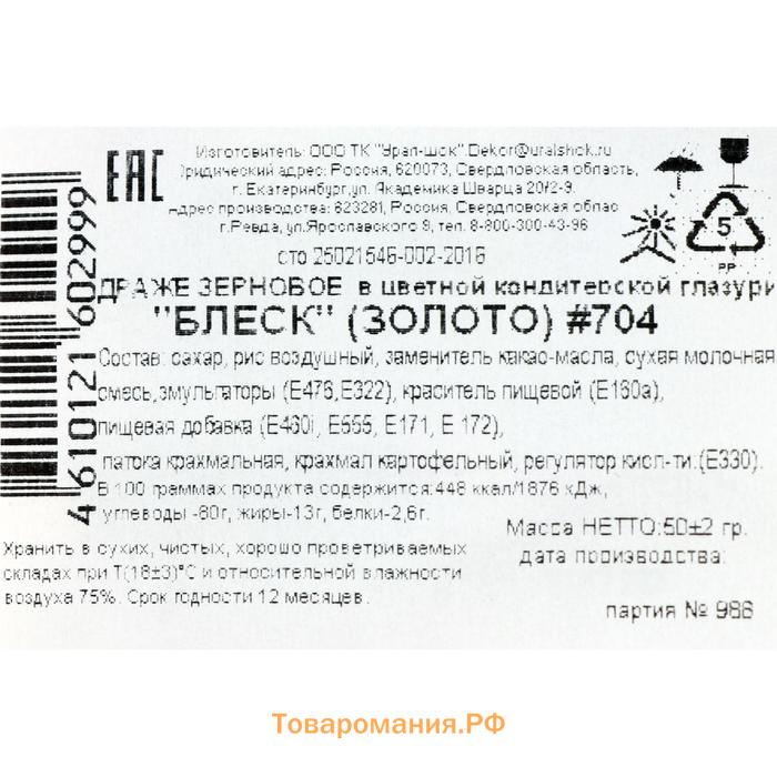 Новый год. Кондитерская посыпка с мягким центром "Блеск", золото, 50 г