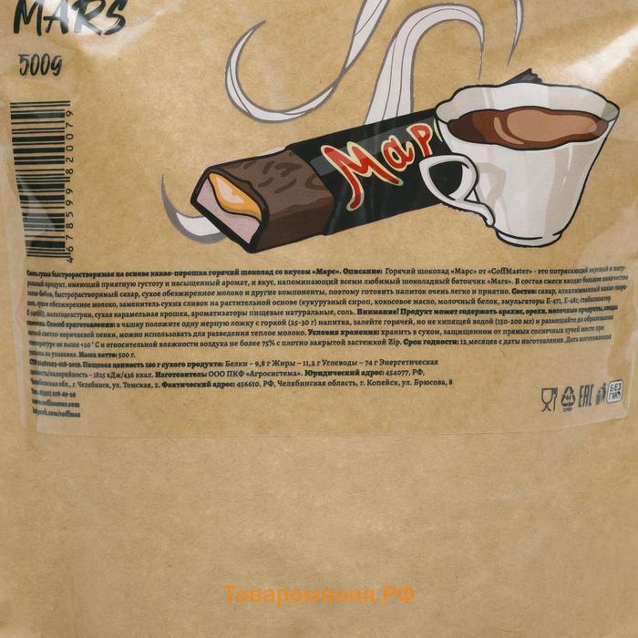 Смесь сухая быстрорастворимая для напитка горячий шоколад «Марс», 500 г