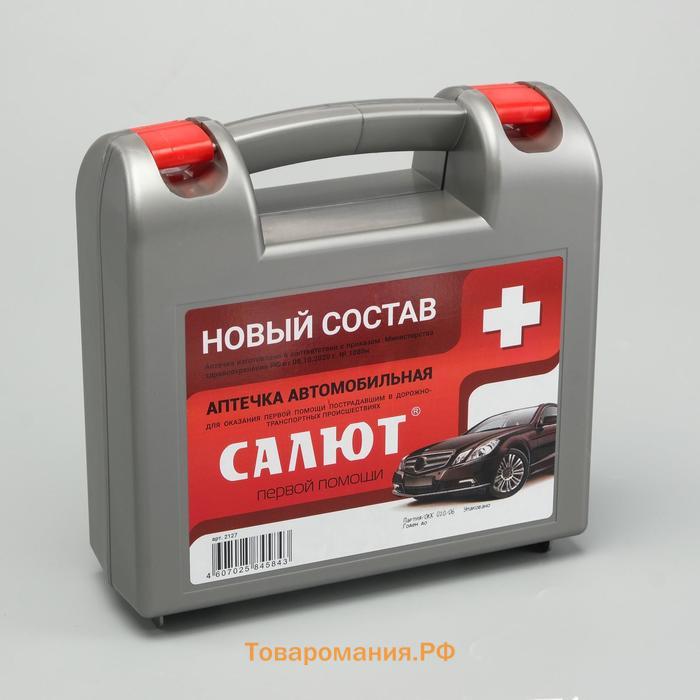 Автомобильная аптечка первой помощи «Салют», состав 2024