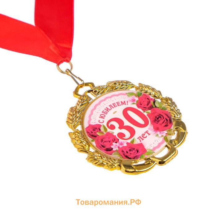Медаль юбилейная с лентой "30 лет. Цветы", D = 70 мм
