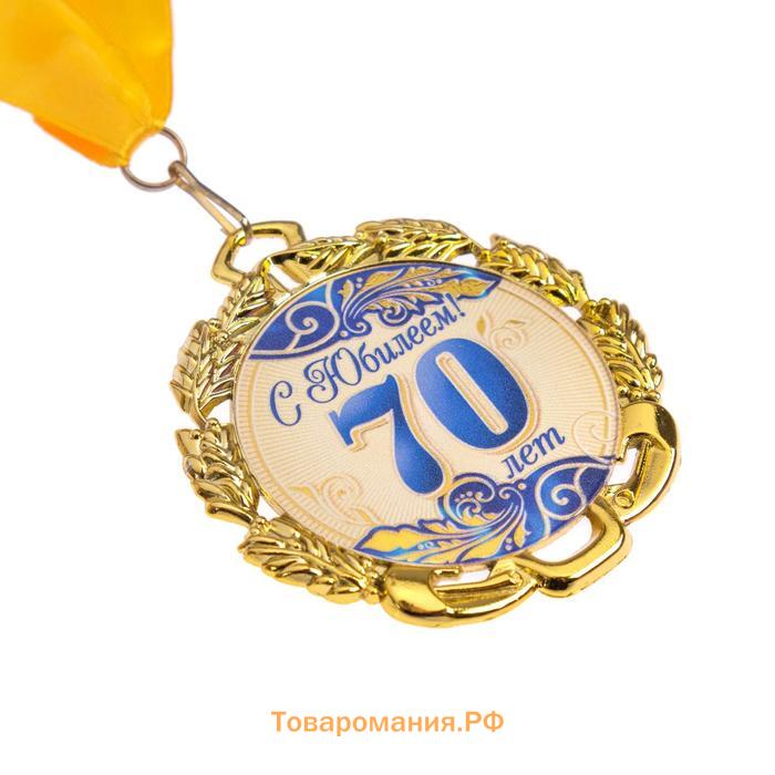 Медаль с лентой "70 лет. Синяя", D = 70 мм