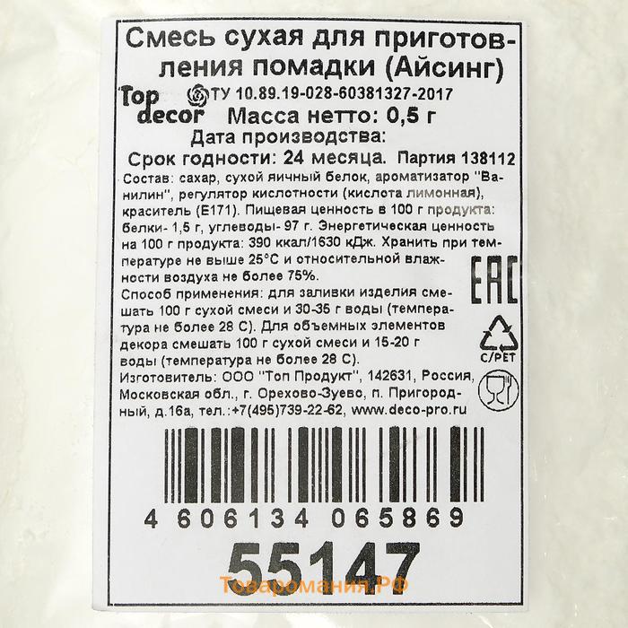 Смесь сухая «Айсинг», для приготовления помадки, 400 г