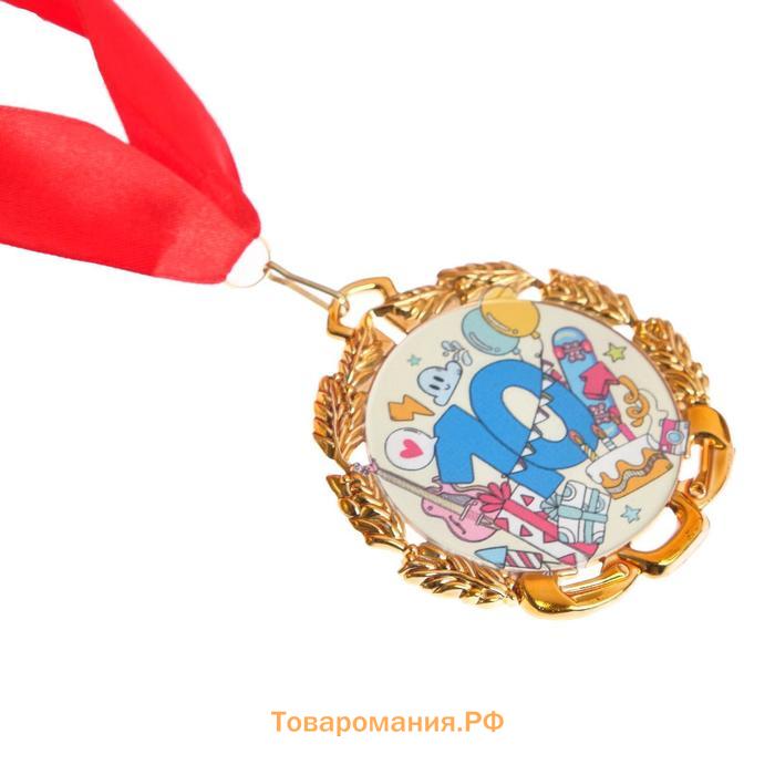 Медаль юбилейная с лентой "10 лет", D = 70 мм