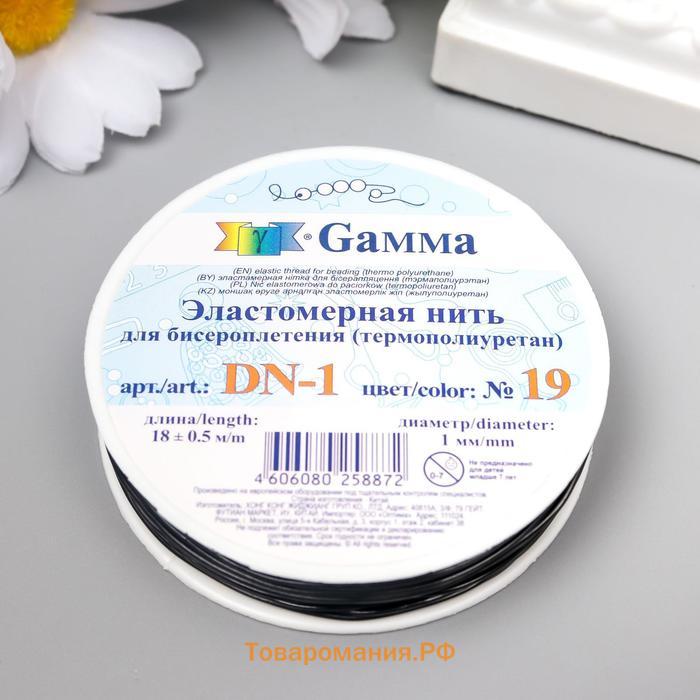 Резинка для бисера "Gamma" 1 мм, 18х0,9 м, полиуретан, чёрный