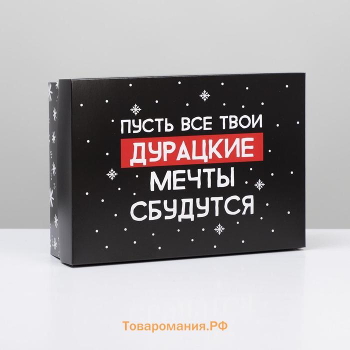 Коробка подарочная новогодняя складная «Пусть мечты сбудутся», 21 х 15 х 7 см, Новый год