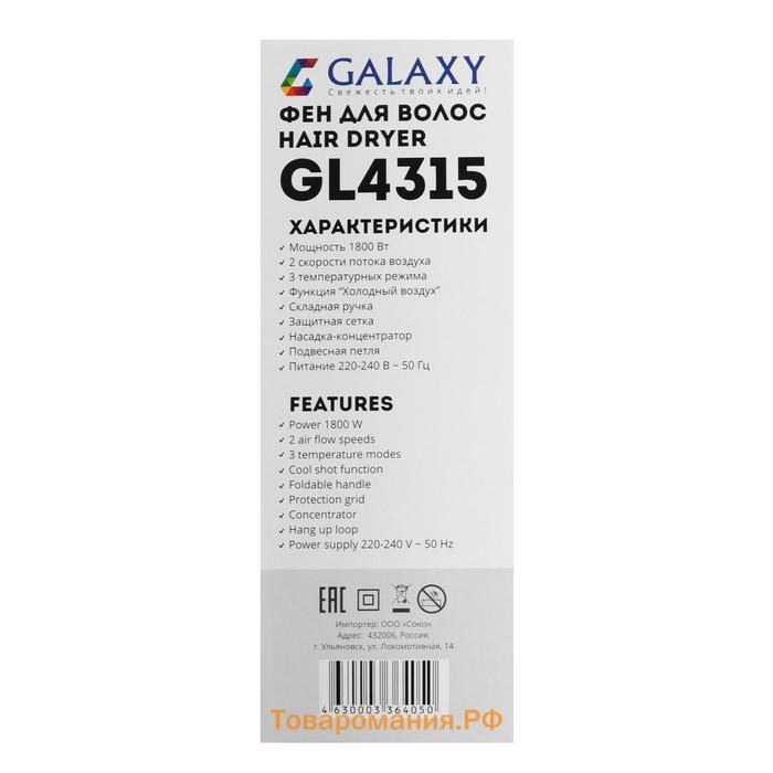 Фен Galaxy GL 4315, 1800 Вт, 2 скорости, 3 температурных режима, фиолетовый