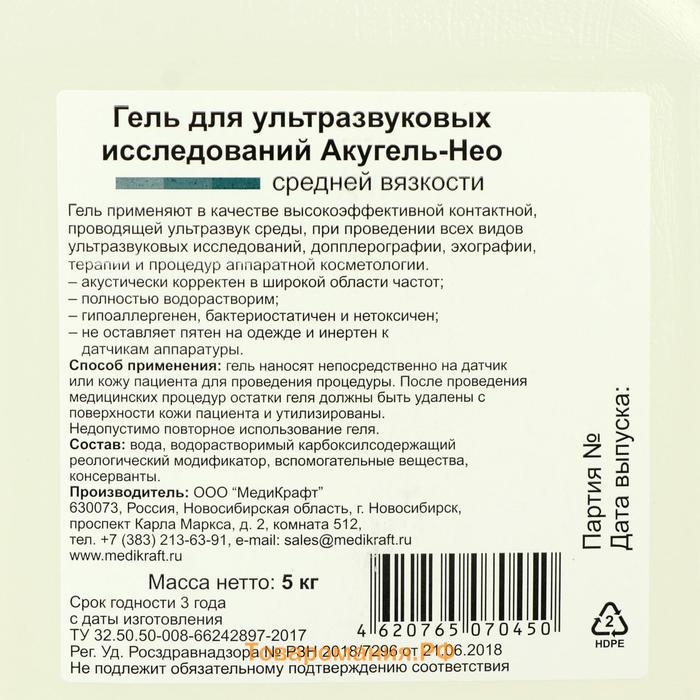 Универсальный гель "Акугель-Нео" средней вязкости для ультразвуковых исследований, 5 кг