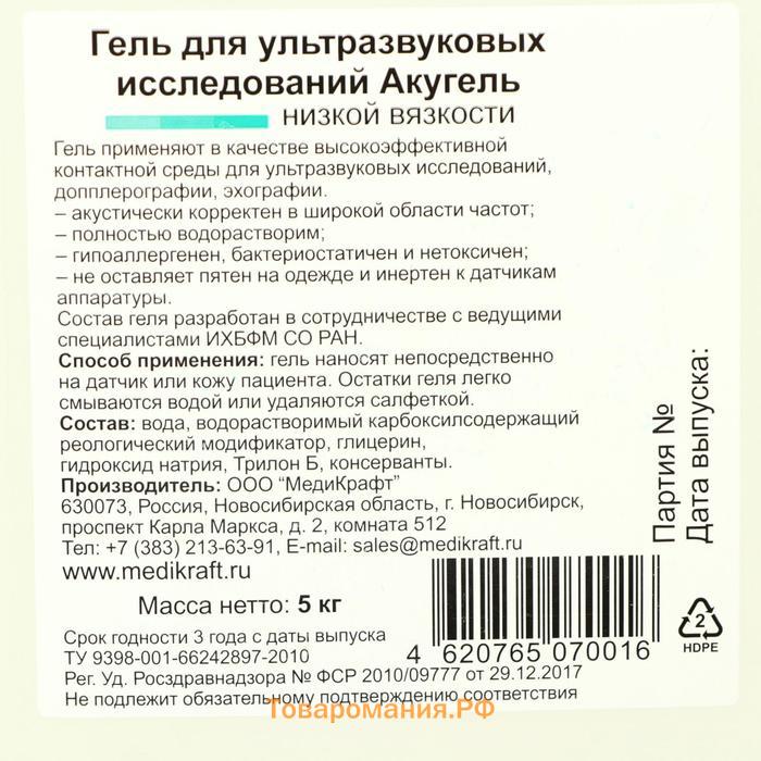 Гель для УЗИ "Акугель" низкой вязкости, канистра, 5кг