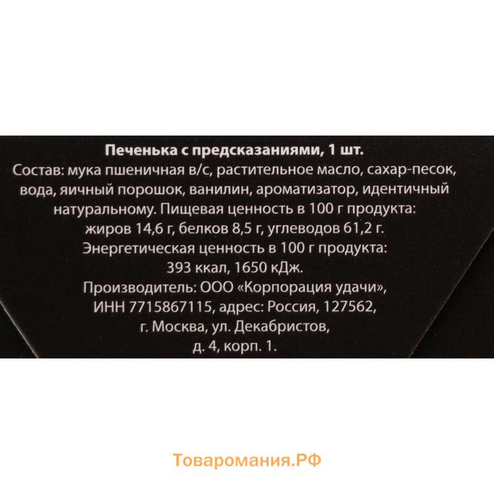 Новый год. Печенье с предсказанием "С НГ", 1 шт