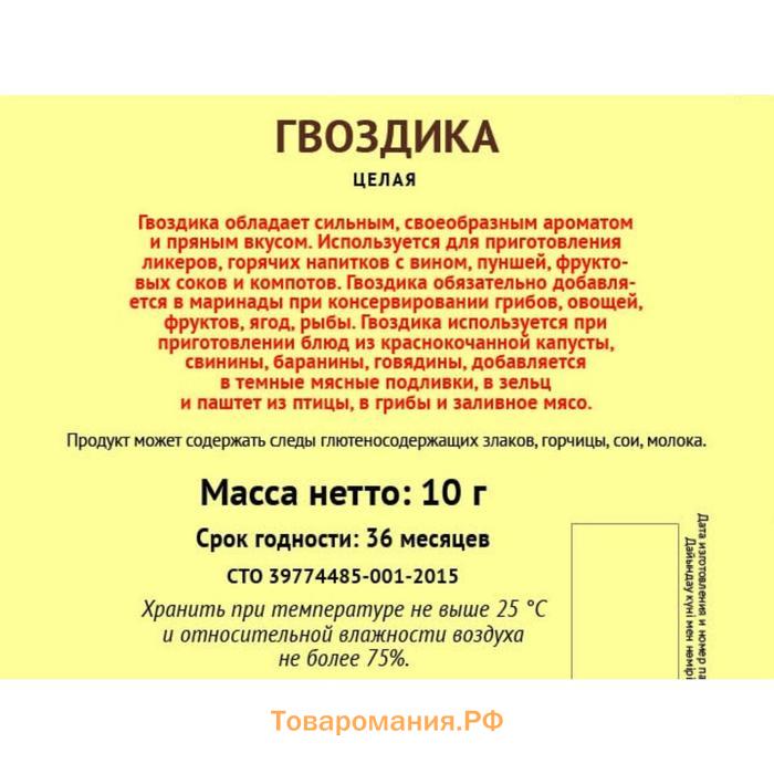 Гвоздика целая «Экстра», 10 г