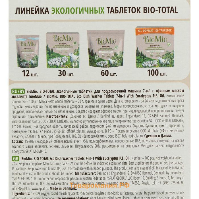 Таблетки для посудомоечных машин BioMio BIO-TOTAL с маслом эвкалипта 100 шт