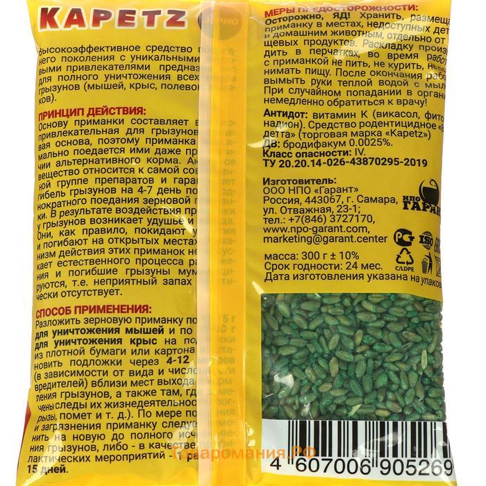 Зерно от грызунов "Kapetz", пакет, 300 гр