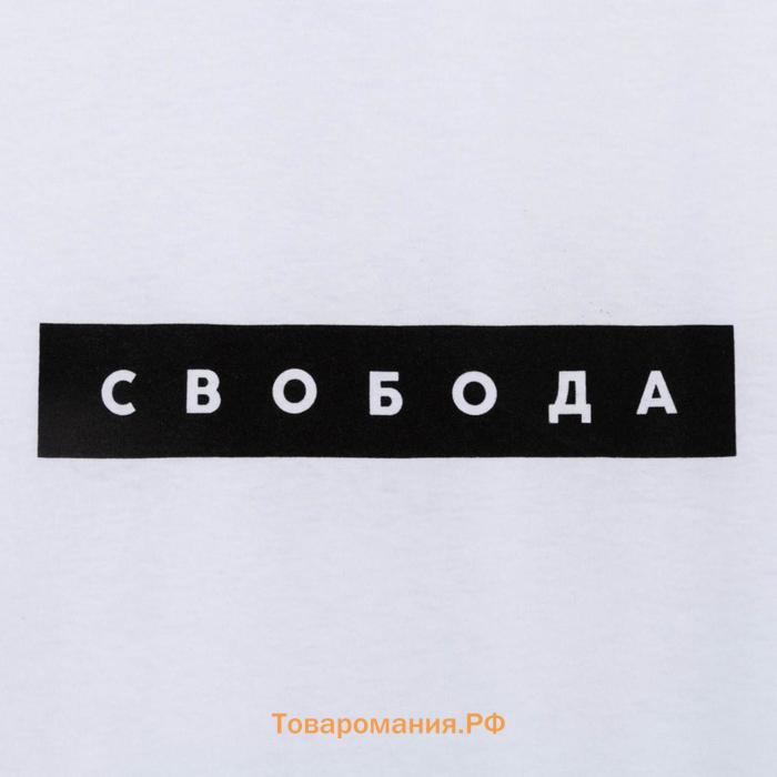 Футболка мужская KAFTAN "Свобода"  р. 52