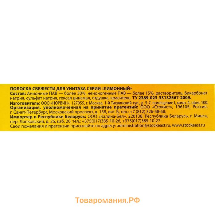 Чистящее средство для унитазов Kloger "Лимон", полоски чистоты, 10 г , 3 шт.