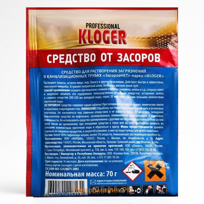 Чистящее средство для устранения засоров Kloger Proff, в гранулах, 70 г