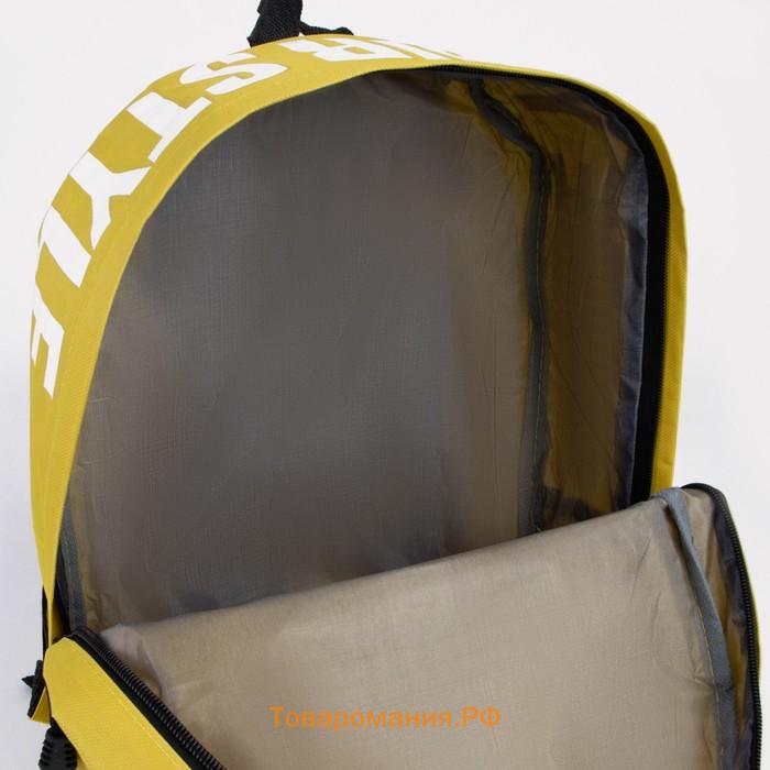 Рюкзак на молнии, наружный карман, 2 боковых кармана, цвет жёлтый