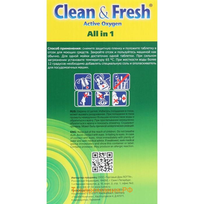 Таблетки для посудомоечных машин Clean&Fresh All in 1 (giga), 150 штук микс